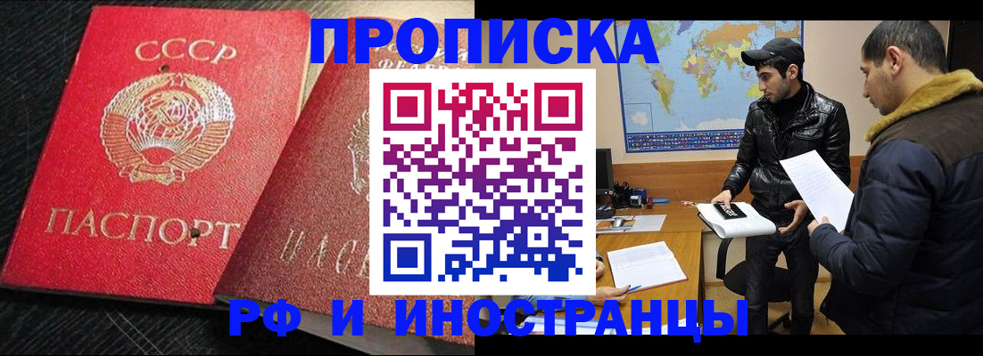 купить прописку в Ухте