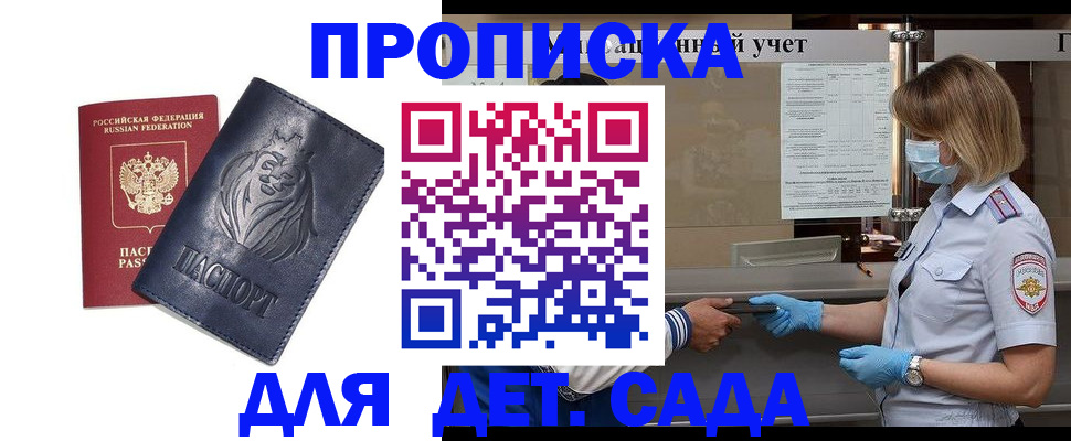 купить прописку в Ухте