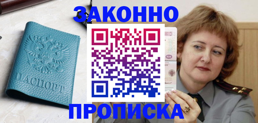 временная регистрация для школы в Ухте